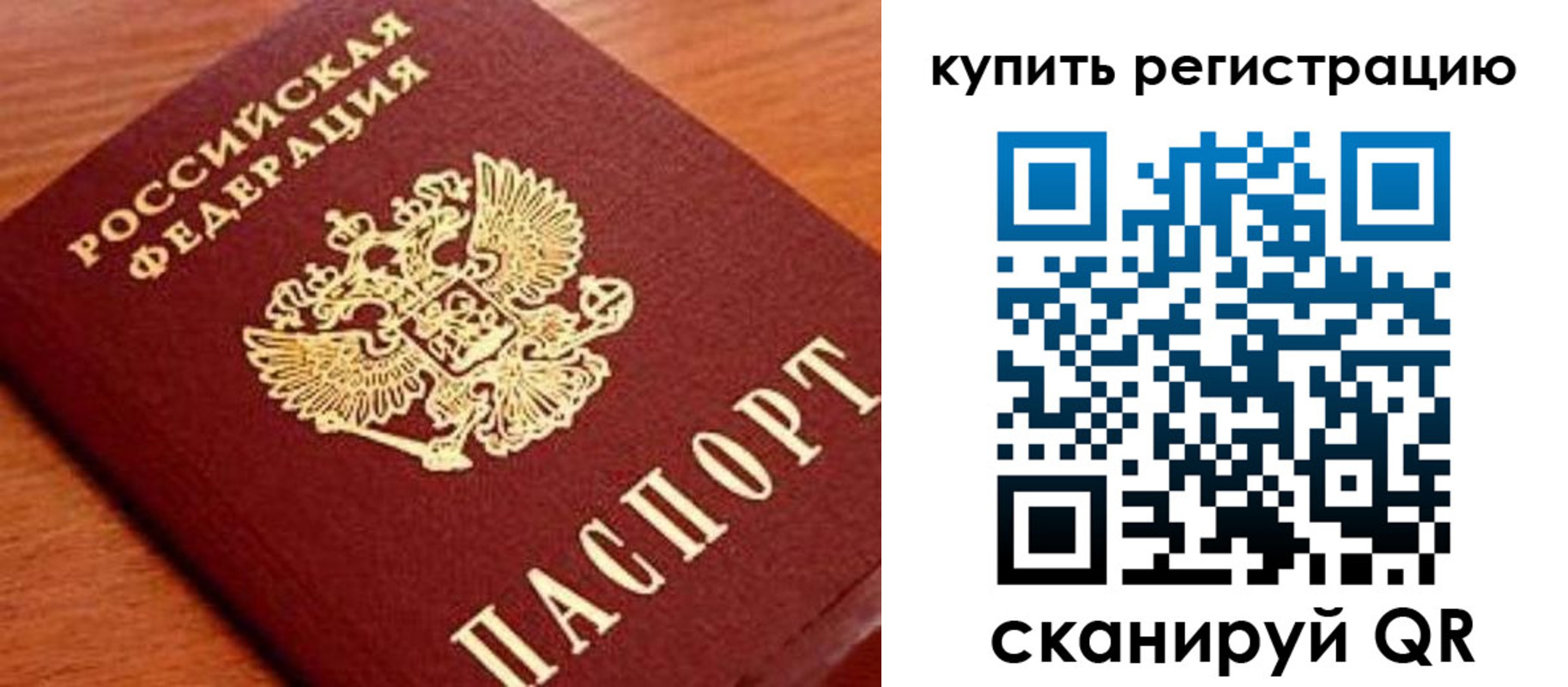 временная регистрация недорого в Новом Осколе