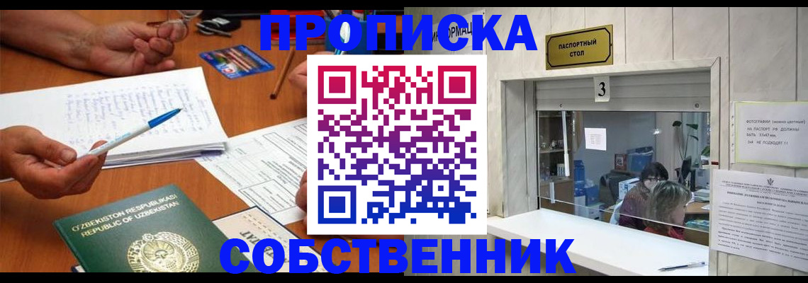 прописка для военкомата в Новом Осколе